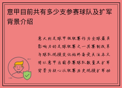 意甲目前共有多少支参赛球队及扩军背景介绍