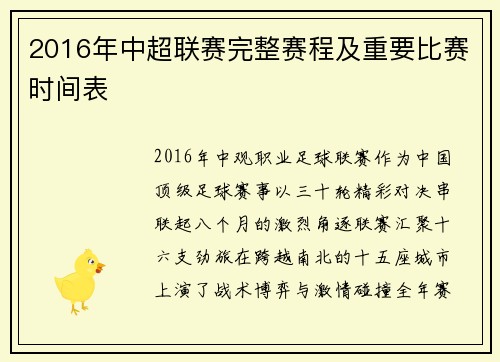 2016年中超联赛完整赛程及重要比赛时间表